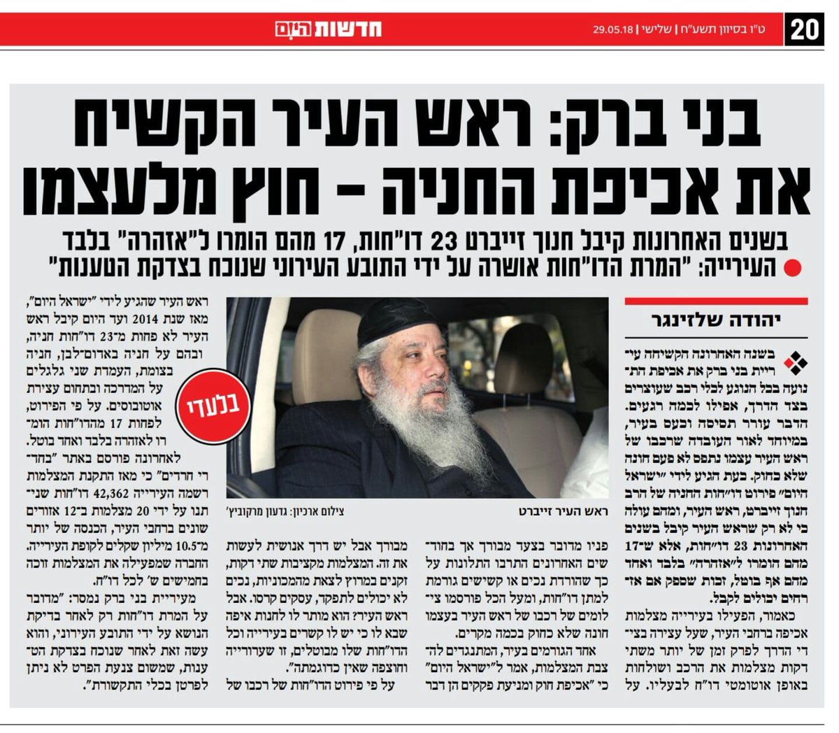 d035776555's tweet photo. @Roi_Yanovsky ושוב מתפרסמת התמונה היומית של ר"ע בני ברק חנוך זייברט שעושק את התושבים עם קנסות חנייה חונה איך שבא לו כשהוא מצפצף על החוק ועל כולנו עד מתי?
https://t.co/M4au40VcIl … …
https://t.co/az4vrxgBNZ  
https://t.co/ZQydlUxe77 … …
https://t.co/bWNHTgiVdM … … https://t.co/gSSevW8u82