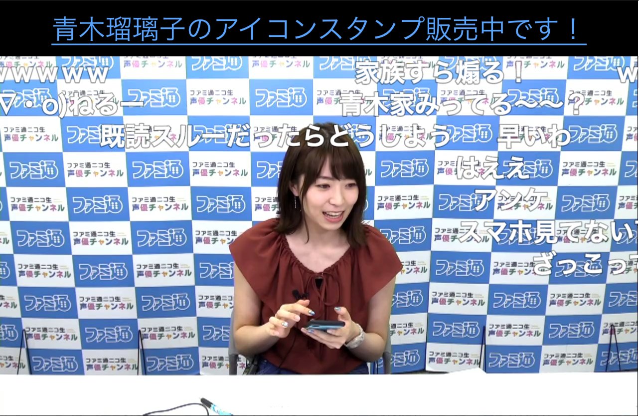 ファミ通 Com 青木瑠璃子さんが配信されたばかりの番組lineスタンプをご家族に送信中 Ruriko Icon ニコ生配信中 生放送 Detroit Become Human に挑戦 青木瑠璃子のi Have Controller第61回 T Co Tfgzrvmdio T Co Zrmoulu5y1