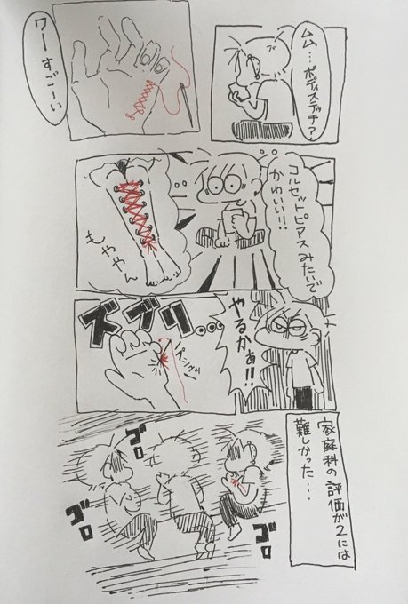 23ボディステッチ を含むマンガ一覧 ツイコミ 仮