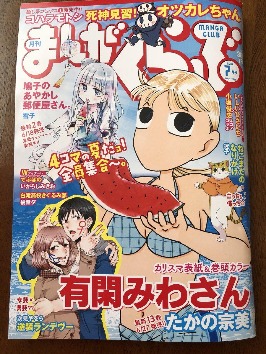 まんがくらぶ７月号発売中です。まだ新作は載っておりませんが、「せんせいになれません」完結11巻発売記念として、いしいひさいち先生とのコラボというどえらいごほうび企画ページをいただきました…。感無量でございます。いしいひさいち先生、… 