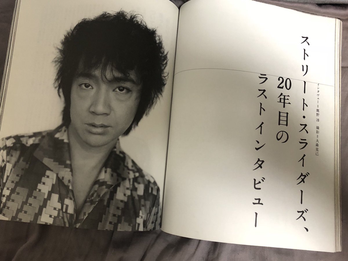 ストリートスライダーズ 最後のメディア出演 #ストリートスライダーズ