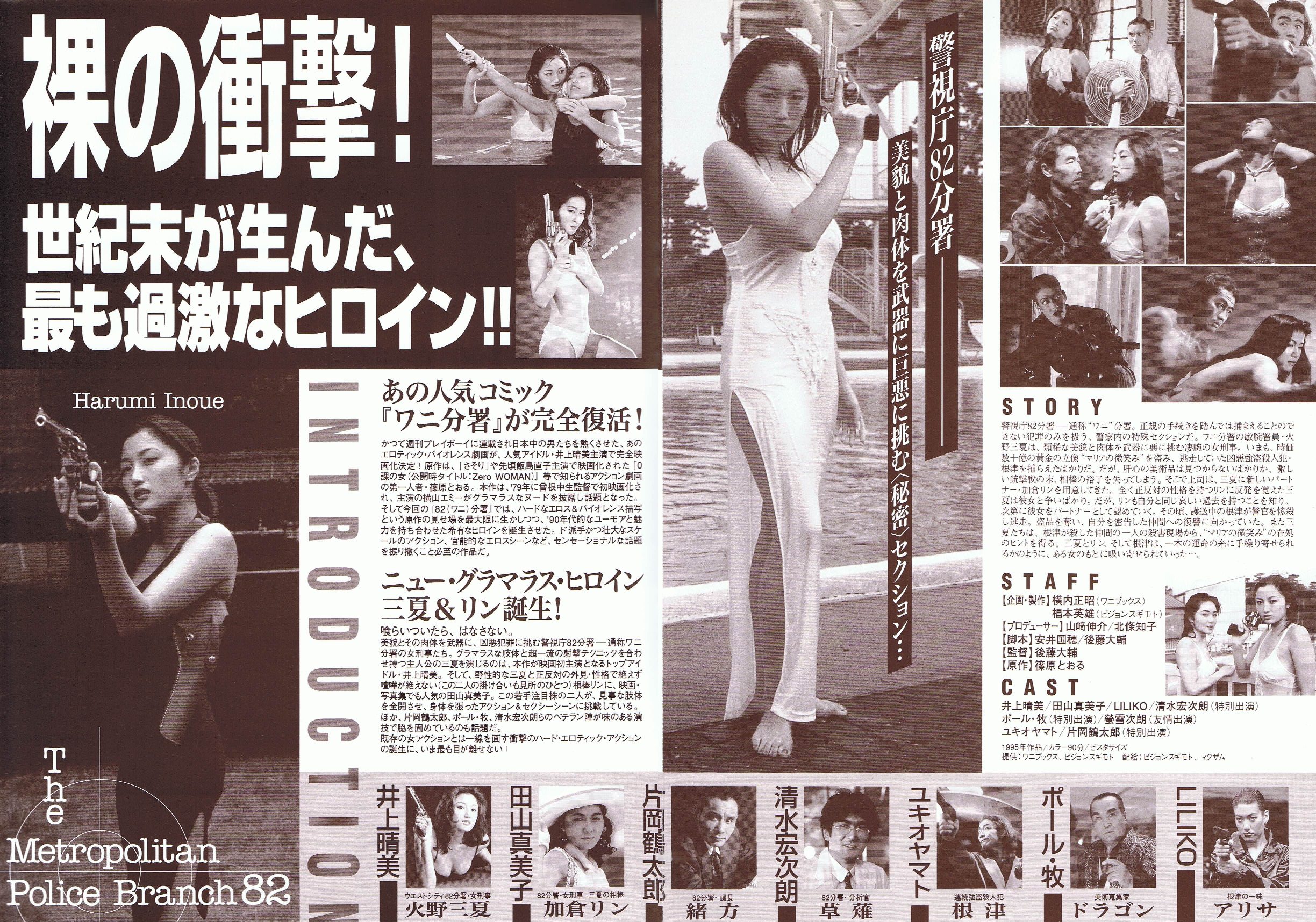 流行り の ブランド  в TOKI X: 井上晴美 „#銃を構えるかっこいい女性が出る映画 アイドル