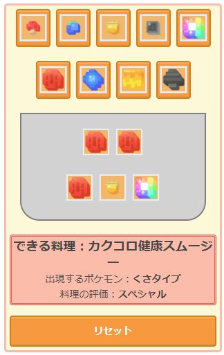 ポケモン クエスト 料理 レシピ ポケクエ レシピ一覧と料理の作り方 ポケモンクエスト