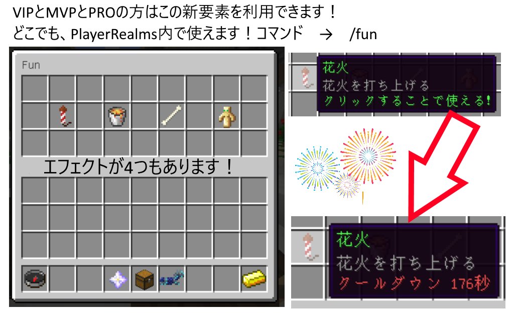 Player Realms Playerrealmsのvipとmvpとproを持っている方には朗報です どのサーバでもこの4つのエフェクトが使えます Funというコマンド でこのメニューは開けられます Minecraft Playerrealms