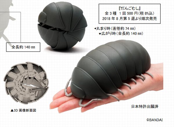 ガチャポン バンダイ14ｃｍ巨大ダンゴムシ発売 丸くなる体を忠実に再現 まとめダネ
