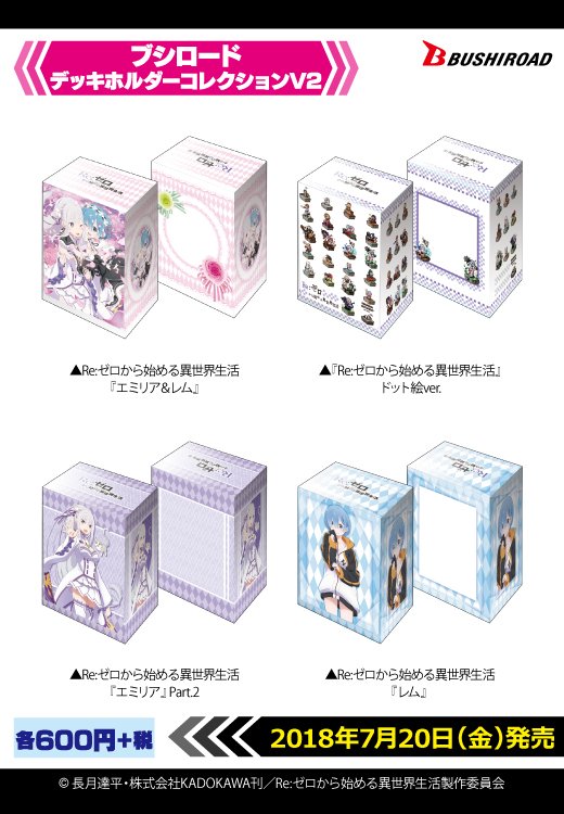【まとめ売り】WS Re:ゼロから始める異世界生活　デッキ　パーツセット ブシロード公式 on X