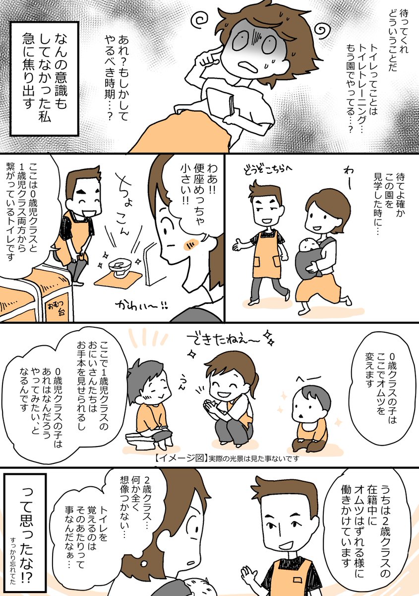 【1歳7ヶ月】なーたんトイレトレーニングはじめました/その1。リプ欄に続きます。
#育児日記 #育児漫画 #育児マンガ #育児絵日記 #10月生まれ #1歳7ヶ月 #ほぼにちなーたん #なーたん育児記録 #なーたんトイトレ #トイレトレーニング 