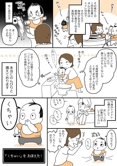 なーたんトイレトレーニングはじめました/その3。くちゃいかわいい。くちゃいくちゃい。#育児日記 #育児漫画 #育児マンガ #育児絵日記 #10月生まれ #1歳7ヶ月 #ほぼにちなーたん #なーたん育児記録 #なーたんトイトレ #トイレトレーニング 