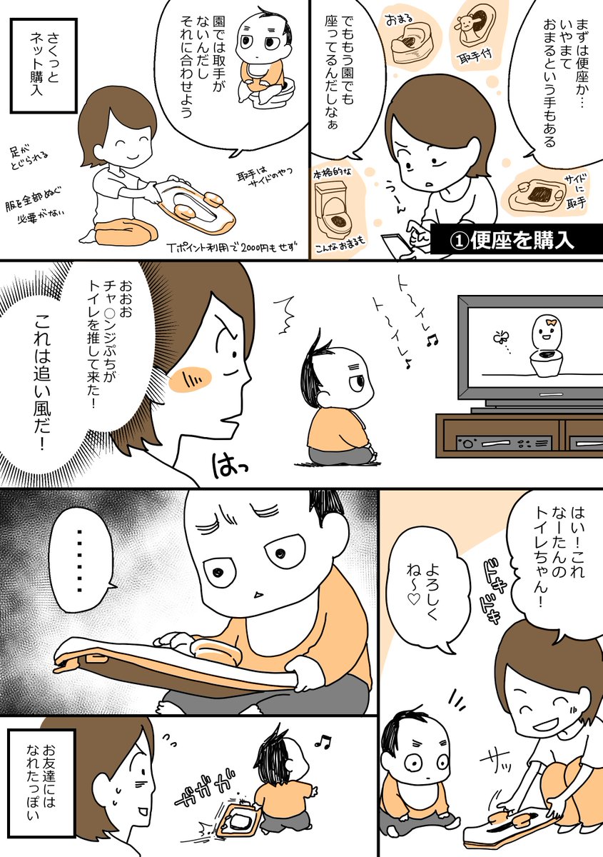 なーたんトイレトレーニングはじめました/その2。まだリプ欄に続きます。便座は友達怖くない…!
#育児日記 #育児漫画 #育児マンガ #育児絵日記 #10月生まれ #1歳7ヶ月 #ほぼにちなーたん #なーたん育児記録 #なーたんトイトレ #トイレトレーニング 