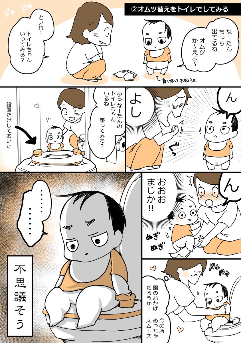 なーたんトイレトレーニングはじめました/その2。まだリプ欄に続きます。便座は友達怖くない…!
#育児日記 #育児漫画 #育児マンガ #育児絵日記 #10月生まれ #1歳7ヶ月 #ほぼにちなーたん #なーたん育児記録 #なーたんトイトレ #トイレトレーニング 