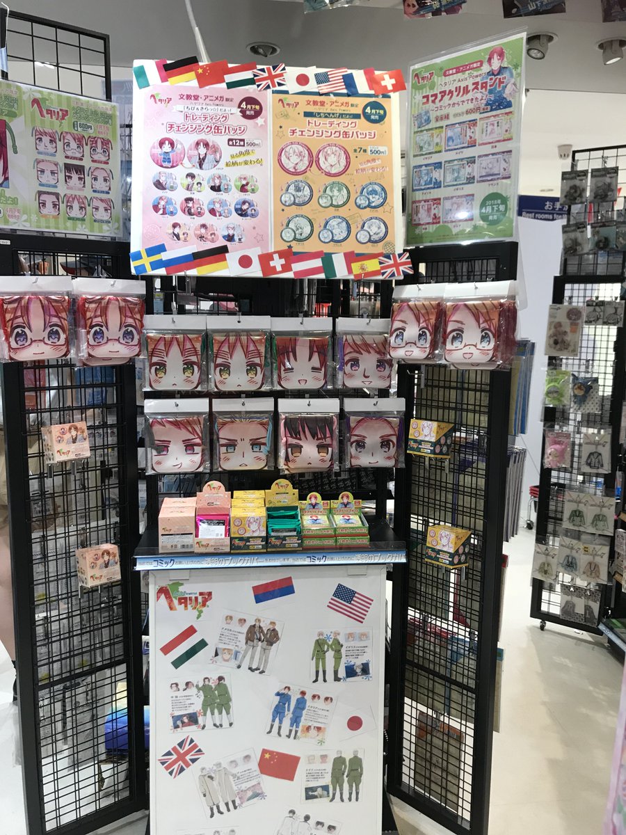 アニメガ ソフマップ 名古屋駅西店 グッズ情報 ヘタリア Axis Powers 文教堂 アニメガ限定商品 大好評販売中 文教堂 アニメガでしか買えません ぜひぜひお求めくださいね ヘタリア