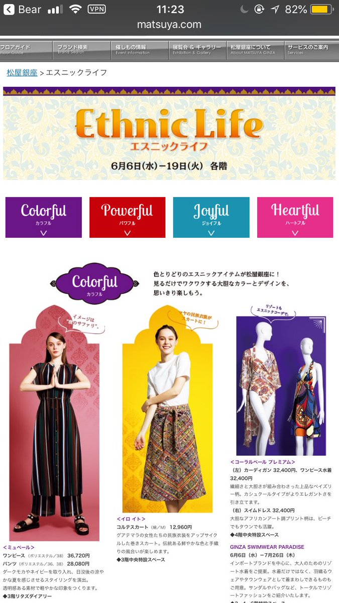 iloitoo's tweet photo. 東京の松屋銀座にて、世界各国のファッションを発信するブランドの展示会が開催されます！

イベント中は、スパイシーなエスニックフードも楽しめます♩

ポップでカラフルなファッションで、梅雨のじめじめを吹き飛ばしましょう！https://t.co/qKLK872ppE https://t.co/9GfZsOun2P