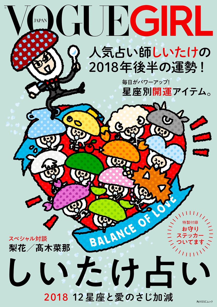日本訊息 日本女子間大人氣的 冬菇占卜 しいたけ占い 是什麼 不只超準 還有心靈雞湯 Shinon的日本情報放送