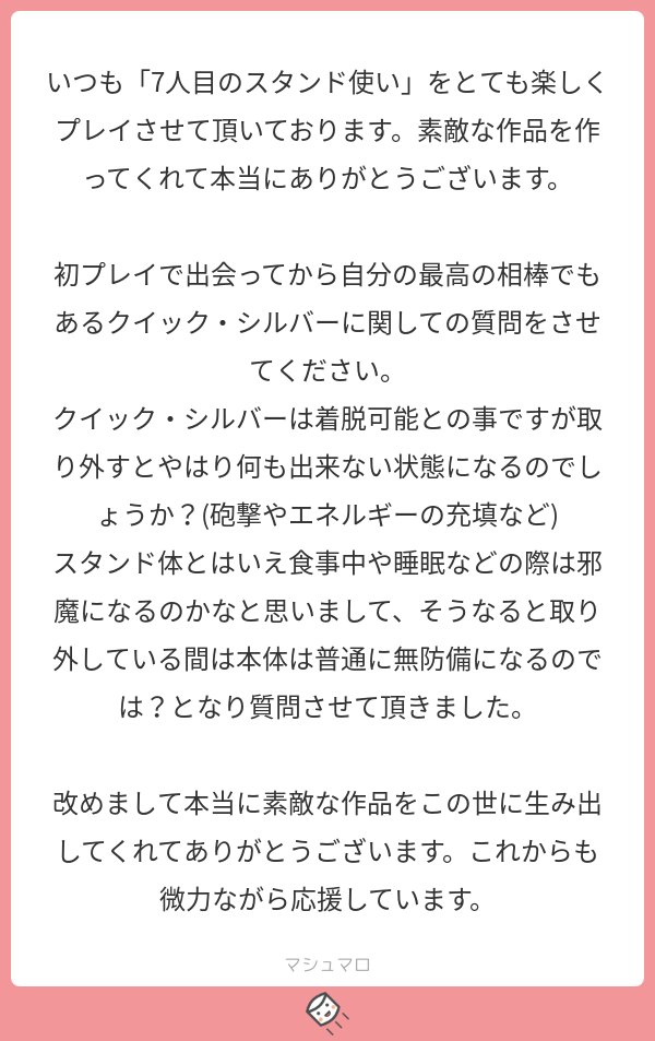 七人目のスタンド使い の情報まとめ 26ページ目 Togetter