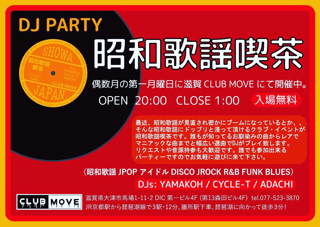 Clubmoveshiga Twitter પર 今夜 いつものmoveが昭和のスナック感溢れる1日に 6 4 月 昭和歌謡喫茶 J Pop 昭和歌謡曲 Pm 8 Open Pm 9 Start 入場無料 Dj Yamakoh Cycle T Adachi 滋賀 大津 膳所 Shiga Otsu Zeze Clubmoveshiga Djparty Clubmoveshiga Twitter પર 今夜 いつものmoveが昭和のスナック感溢れる1日に 6 4 月 昭和歌謡喫茶 J Pop 昭和歌謡曲 Pm 8 Open Pm 9 Start 入場無料 Dj Yamakoh Cycle T Adachi 滋賀 大津 膳所 Shiga Otsu Zeze Clubmoveshiga Djparty