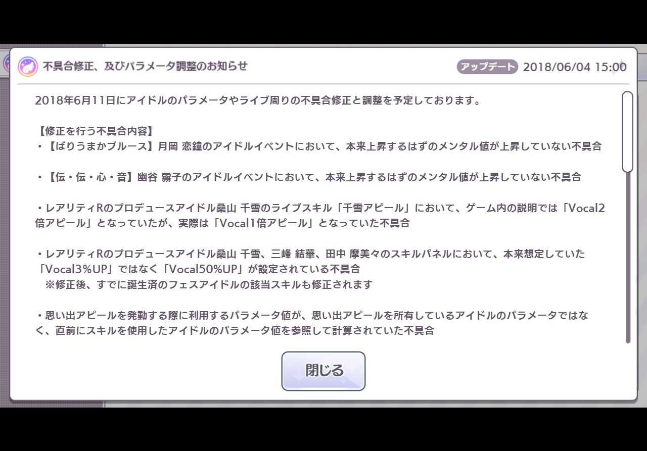 シャニマス攻略班 Bag Wiki 6月11日に不具合修正とパラメータ調整がされるみたいです 特にライブ時のアピールメーターの状態の調整後は 戦略を変える必要も出てきますね シャニマス Idolmaster