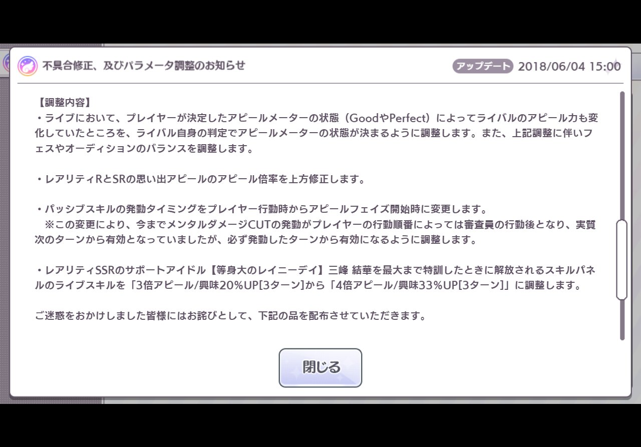 シャニマス攻略班 Bag Wiki على تويتر 6月11日に不具合修正とパラメータ調整がされるみたいです 特にライブ時のアピールメーターの状態の調整後は 戦略を変える必要も出てきますね シャニマス Idolmaster シャニマス攻略班 Bag Wiki على تويتر 6月11日に不具合修正とパラメータ調整がされるみたいです 特にライブ時のアピールメーターの状態の調整後は 戦略を変える必要も出てきますね シャニマス Idolmaster