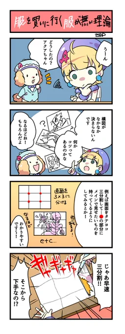 最近気付いちゃったんだよね、、そもそも構図を描くのがすこぶる難しいということを、、
#イラスト #漫画家志望さんと繋がりたい #漫画家志望  #イラストを使う魔法使いアクアちゃん #落書き好きさんと繋がりたい  #絵師さんと繋がりたい #絵描きさんと繋がりたい #漫画 #構図 #美大受験  #4コマ漫画 