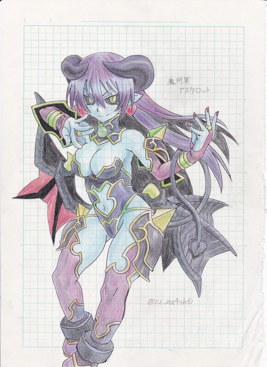 「魔将軍アスタロット」
カードは持ってないので公式サイトを見て描きました
#神羅万象
#神羅万象チョコ 