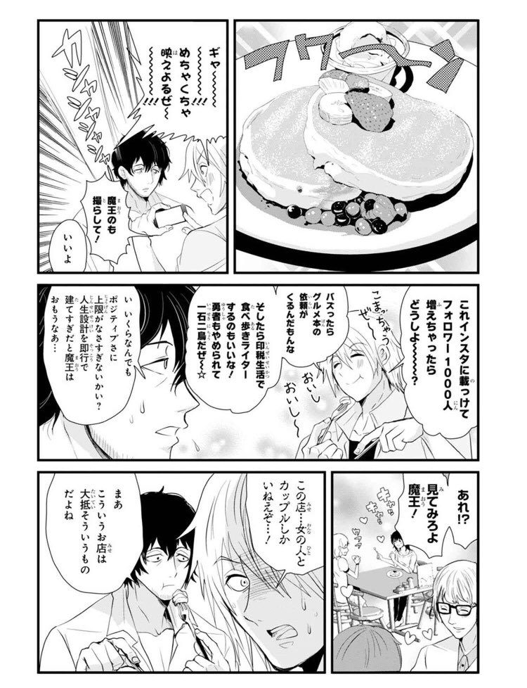 「おっさん魔王とニート勇者」2話目が更新されました。ここまでが読み切り時の再録です。描いてる時に「なんで平日に男2人でカフェ巡りしてるんだろう…」と思いつつ描いていた気がします✊よかったら応援ボタン押してくださると、とても励みにな… 