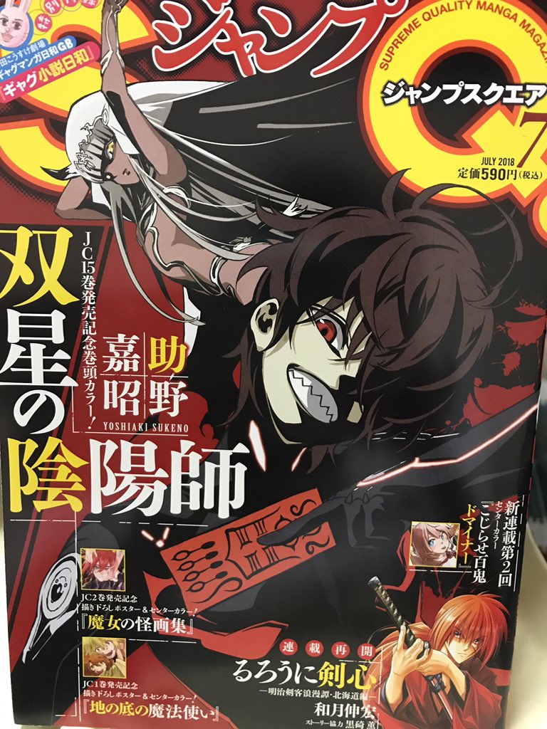 【告知】ジャンプSQ.本日発売です。青エクパラレルギャグサラ雪もいつものように4p載せてもらってます。先月からの続きの「池の水抜いたら回」ですがすみません、もう一回続きます!😅雪男くん達の魚釣り(?)にあと少しお付き合いお願いします🙏✨青エク本編がついに!な展開ですので是非〜!😊 