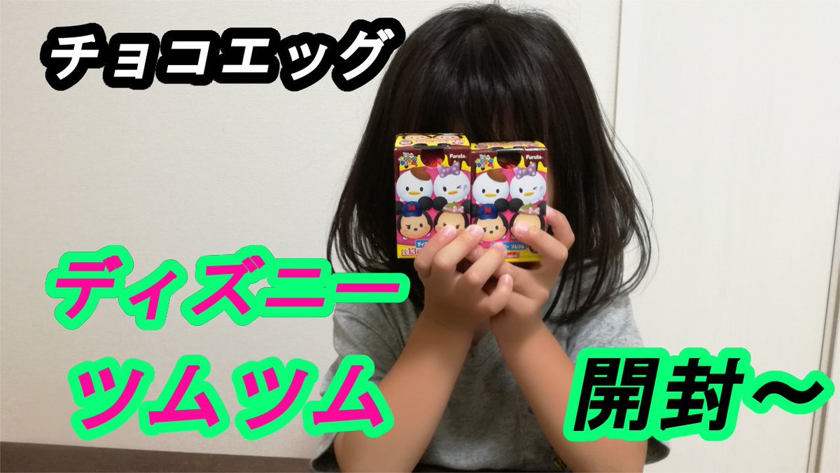 りんちゃんねる T Co Twqbuf9sfr チョコエッグ ディズニーツムツム開封動画です ディズニー ツムツム チョコエッグ