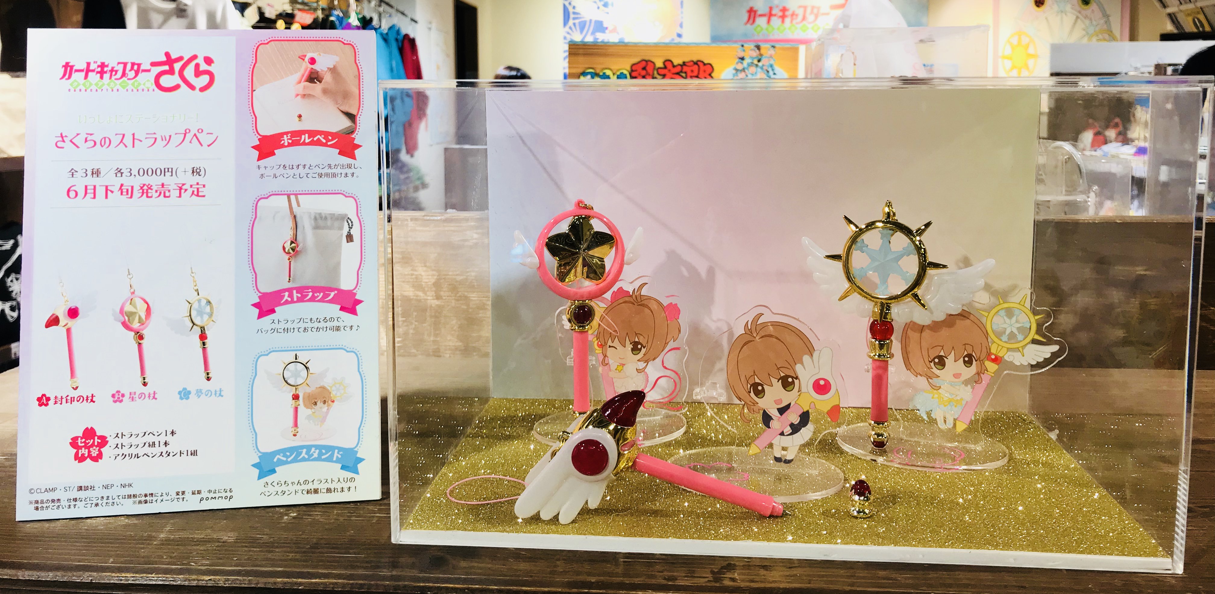 Hep Five Nhk Character Pop Up Shop カードキャプターさくら カードキャプターさくら 新商品予約スタート T Co 2zrb6uddrm ヘップファイブトピックス Hepfive Nhk Character Pop Up Shop カードキャプターさくら カードキャプター