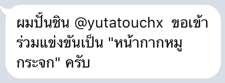 funnytouchx's tweet photo. 🎧🎼 หน้ากากหมูกระจกก็คือคนคนนี้ครับ #TheTouchSinger https://t.co/rVo9ZCeDpi