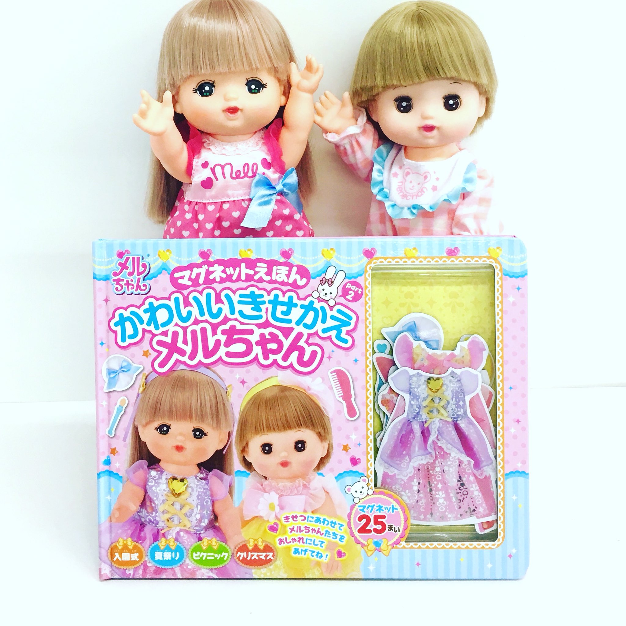 メルちゃん 公式 おしらせ メルちゃんのマグネット絵本第2弾が幻冬舎より6月22日発売 可愛いきせかえがい っぱい ぺたぺた楽しくきせかえ遊びしてね 今日は見本の本が届いたんだよ うれしいな
