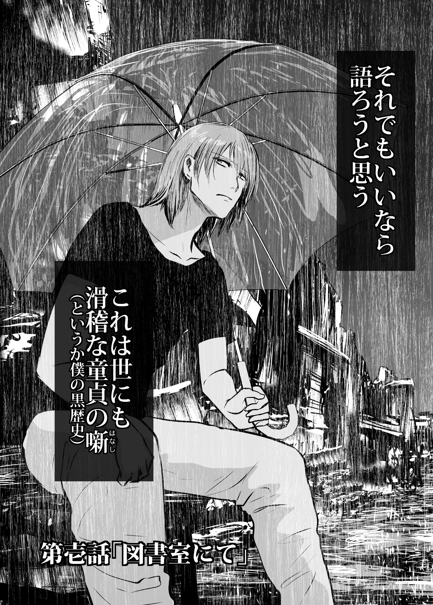 Gino0808 雪蟹8巻完結 童貞噺 どうていばなし ジャンプルーキー T Co Slhnyhkcgr 1話アップしました 消されなかったらいいな Gino0808 雪蟹8巻完結 童貞噺 どうていばなし ジャンプルーキー T Co Slhnyhkcgr 1話アップしました 消されなかったらいいな