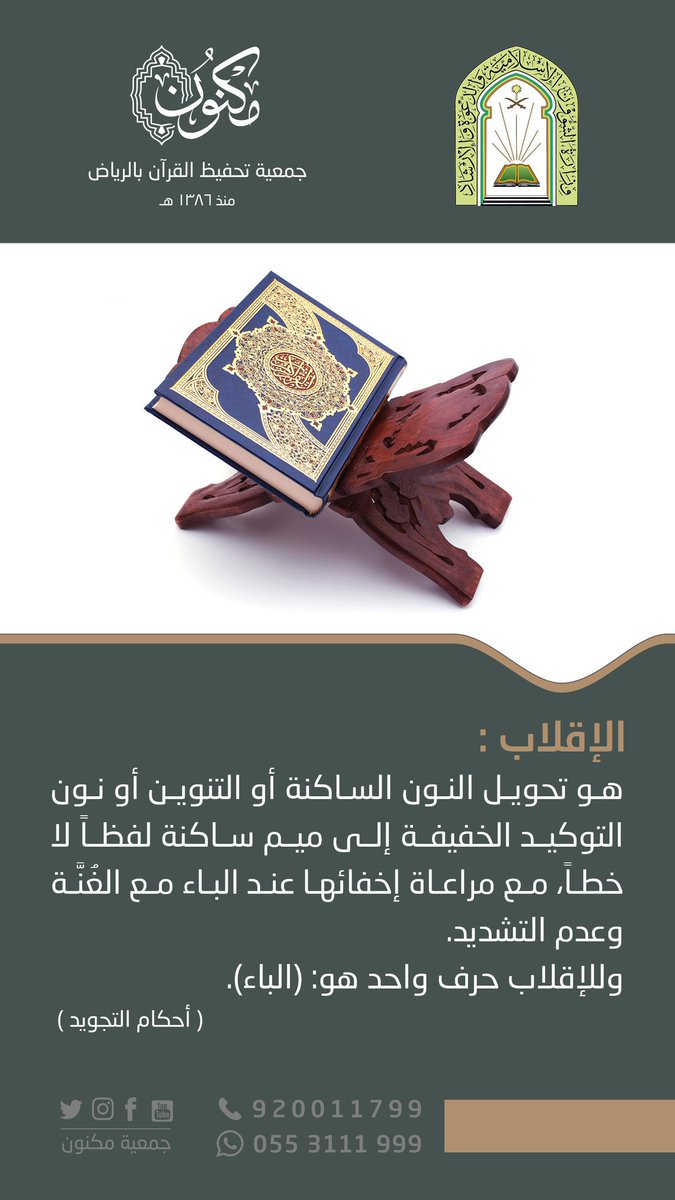 الاقلاب Op Twitter