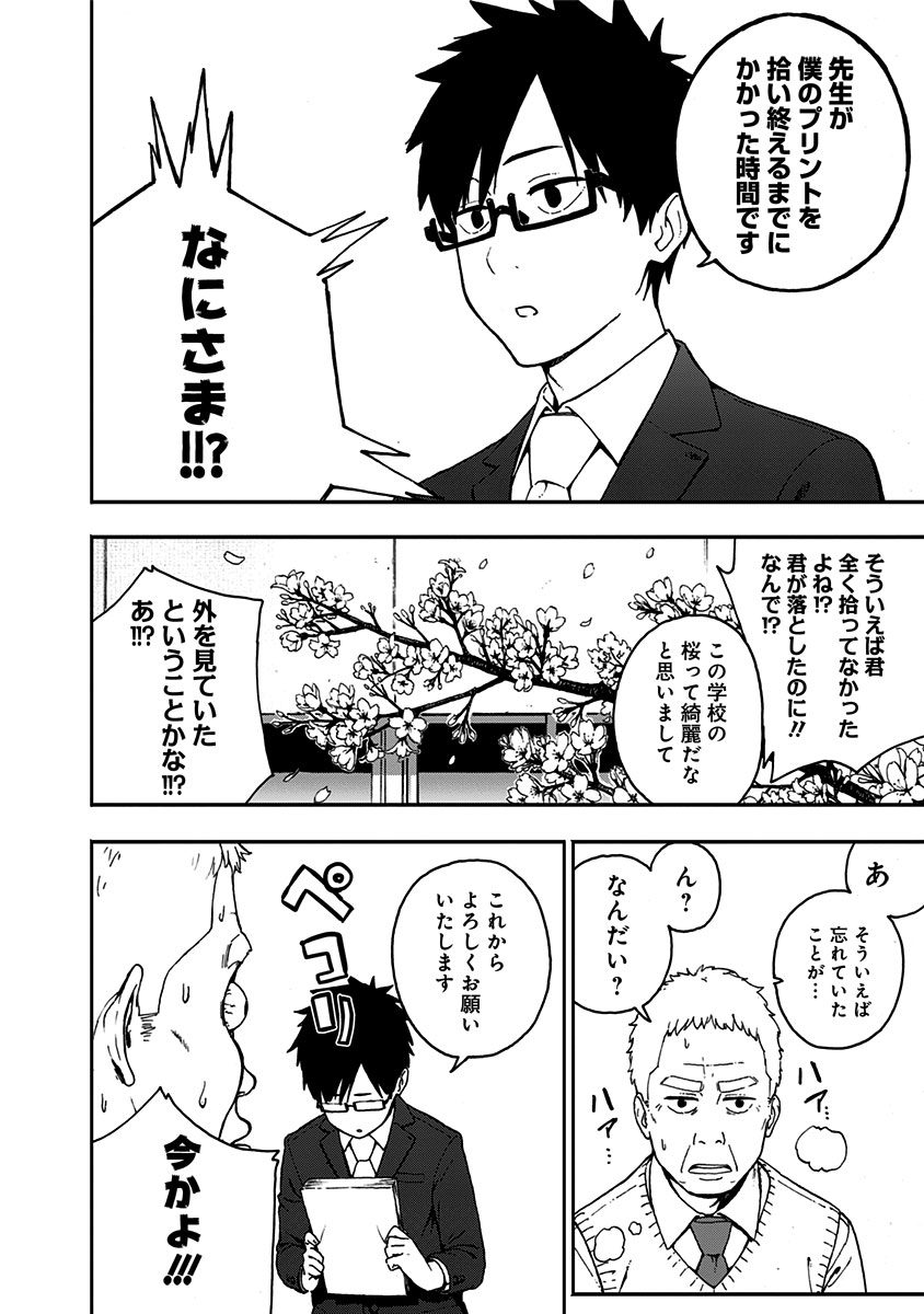 ট ইট র ジャンプbookストア スタッフオススメ 新米教師 新田 にった は 態度も野望もビッグスケールで 目標はなんと学校を支配すること そんな規格外にふてぶてしい新田先生が 問題山積みの学校をなんか 良い感じ にしていく学園コメディ