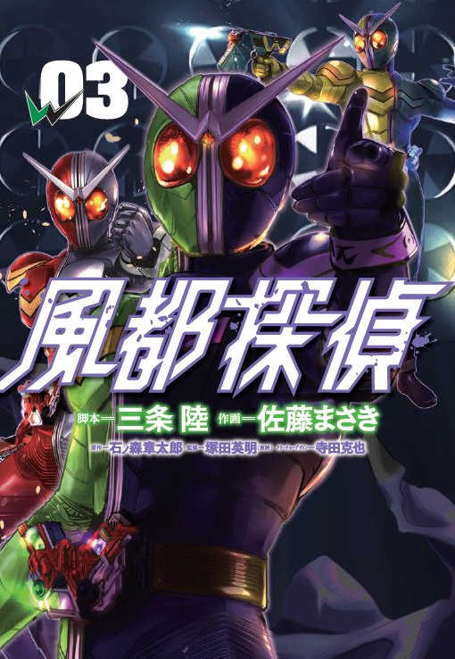 Read Kamen Rider W: Fuuto Tantei 11 - Oni Scan