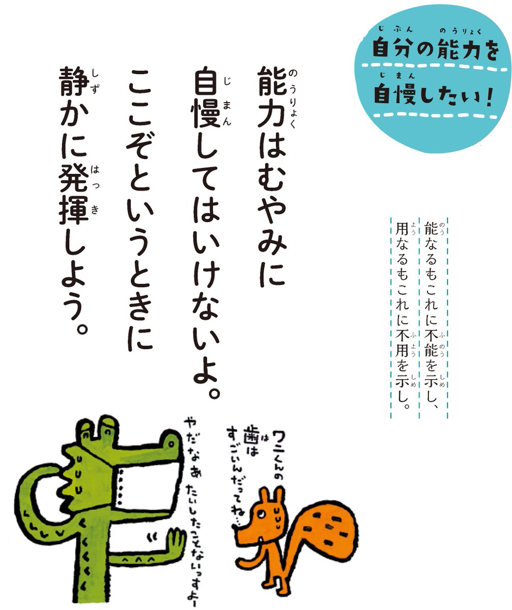 ট ইট র 日本図書センター 今日は 齋藤孝 先生監修のこども訳シリーズ こども孫子の兵法 より 自分の能力を自慢したい そんな気もちになることは だれにでもあるものですよね 孫子の兵法 名言 名著 ことば