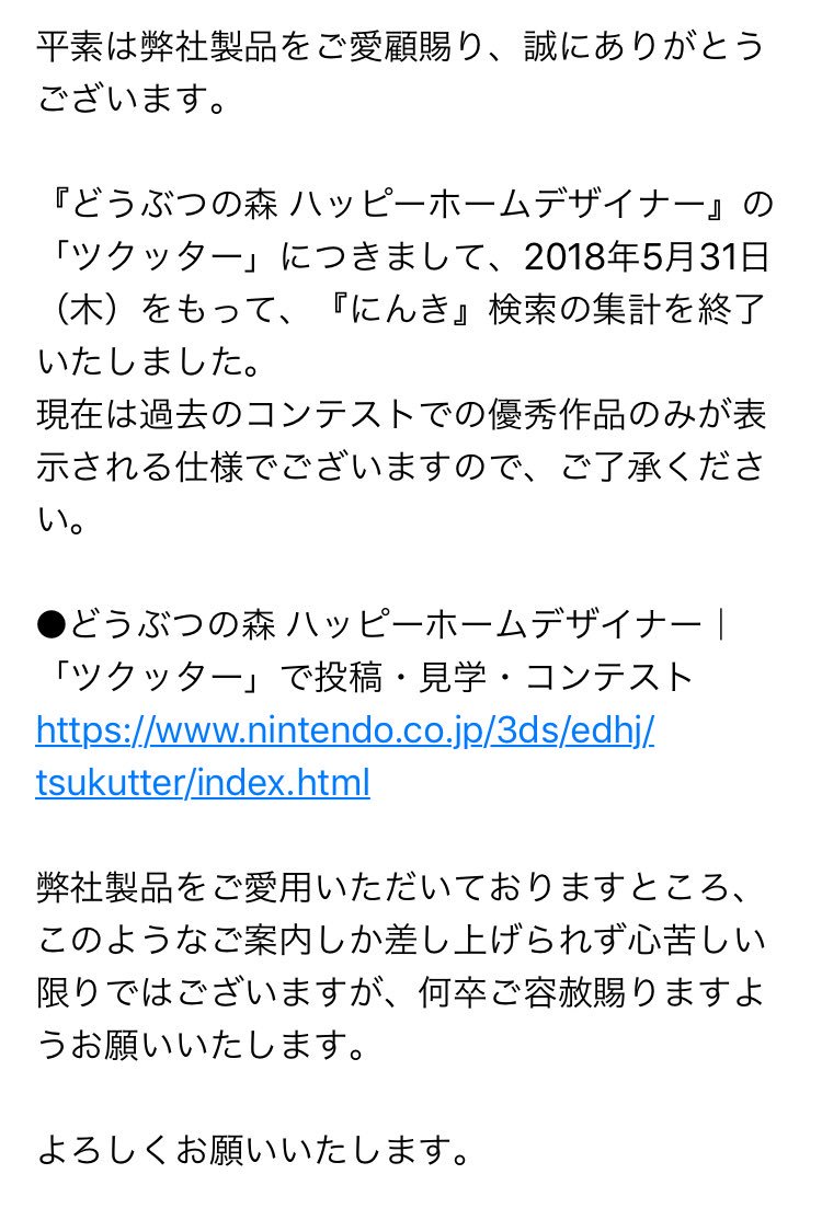 わんこ ハッピーホーム Achappyhome 最近ツクッターで人気検索をするとコンテスト作品ばかり表示されるようになりました 任天堂に問い合わせたところ以下の回答を頂きました 公式サイトにも記載されていました 作品の投稿 閲覧は今まで通りできるよう