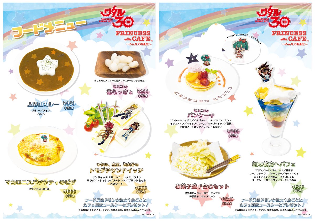 魔神英雄伝ワタル×プリンセスカフェ】1/2 お待たせいたしました、 後半