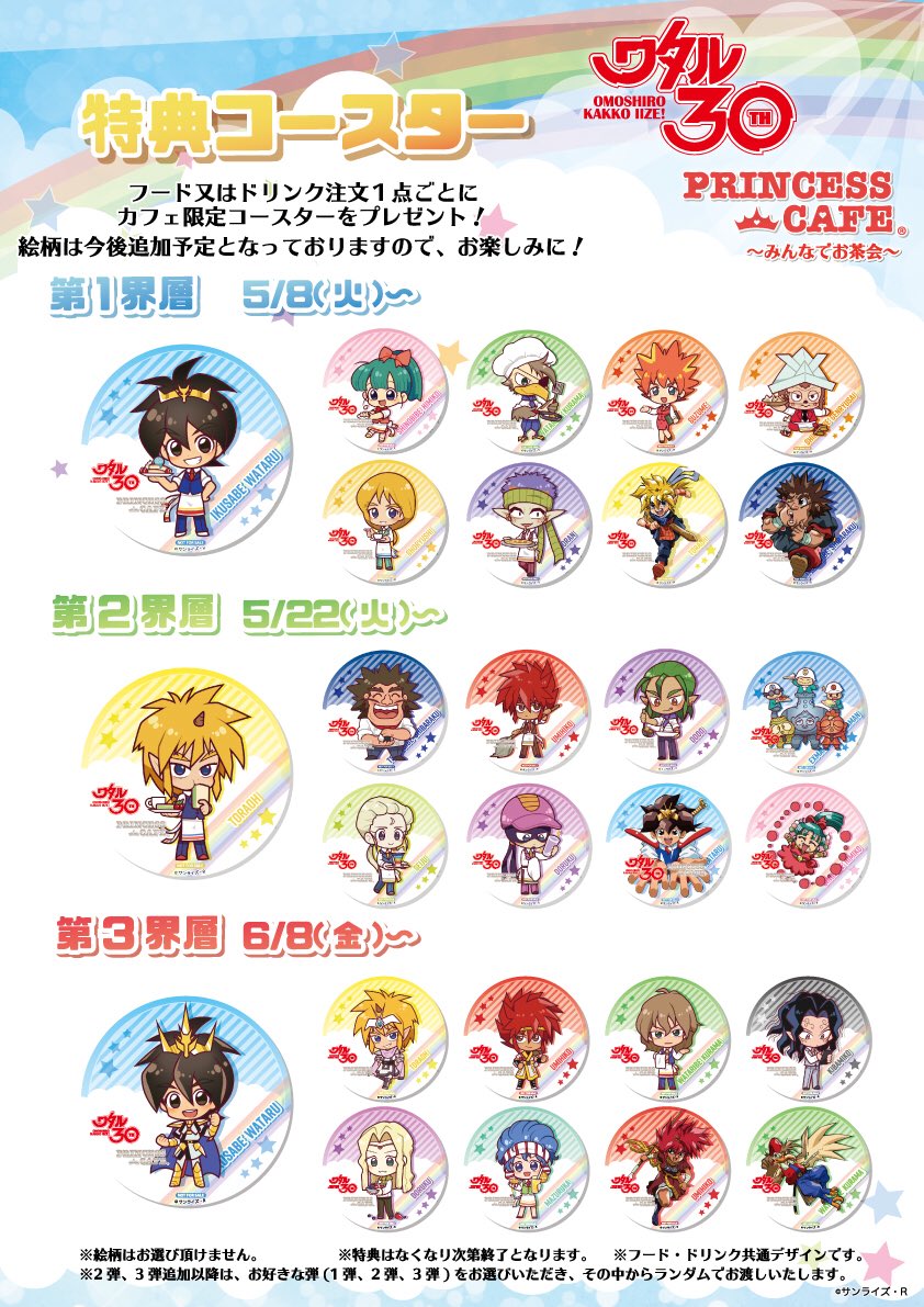 魔神英雄伝ワタル×プリンセスカフェ】1/2 お待たせいたしました、 後半