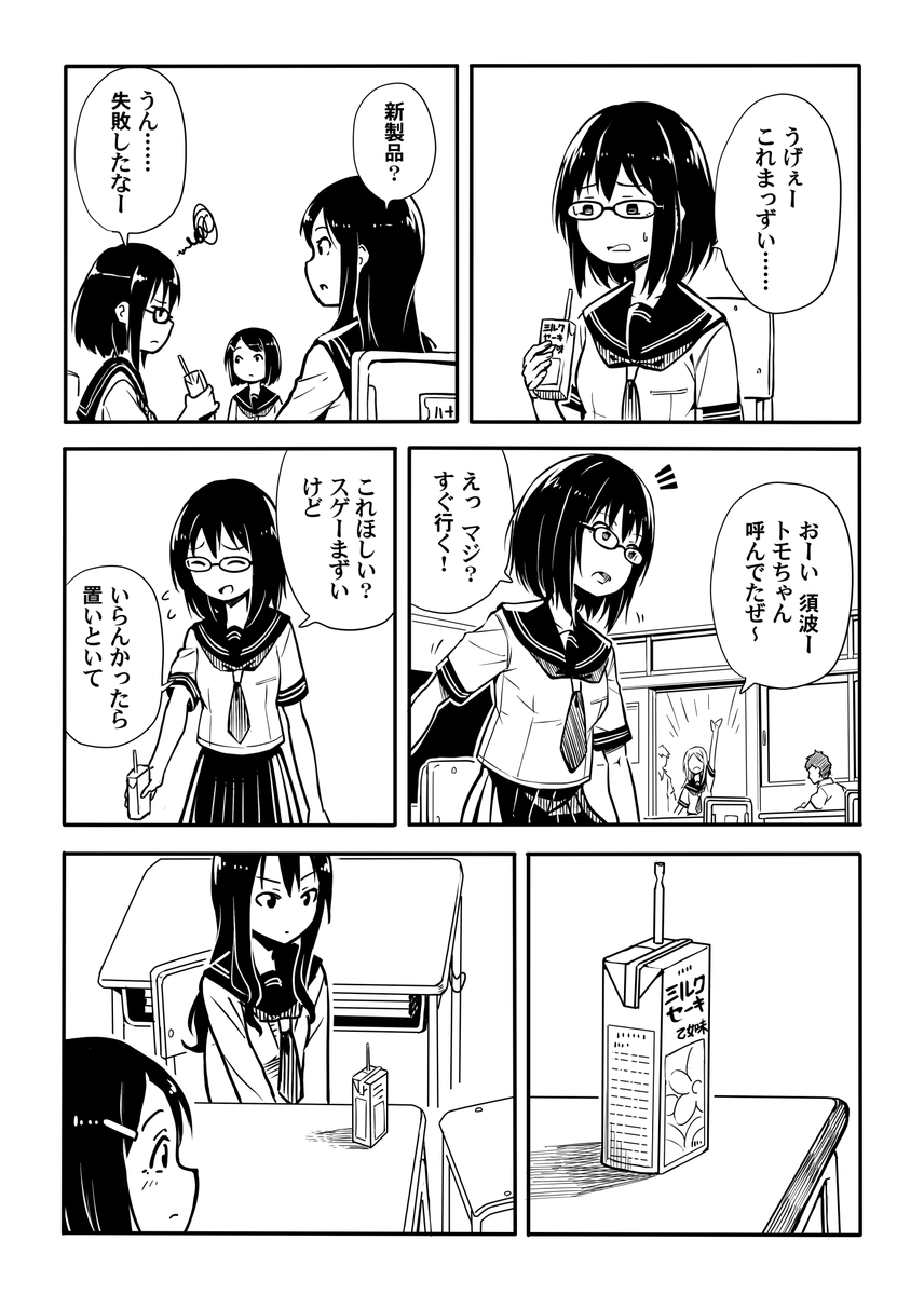 性教育の敗北漫画です #百合な人びと 