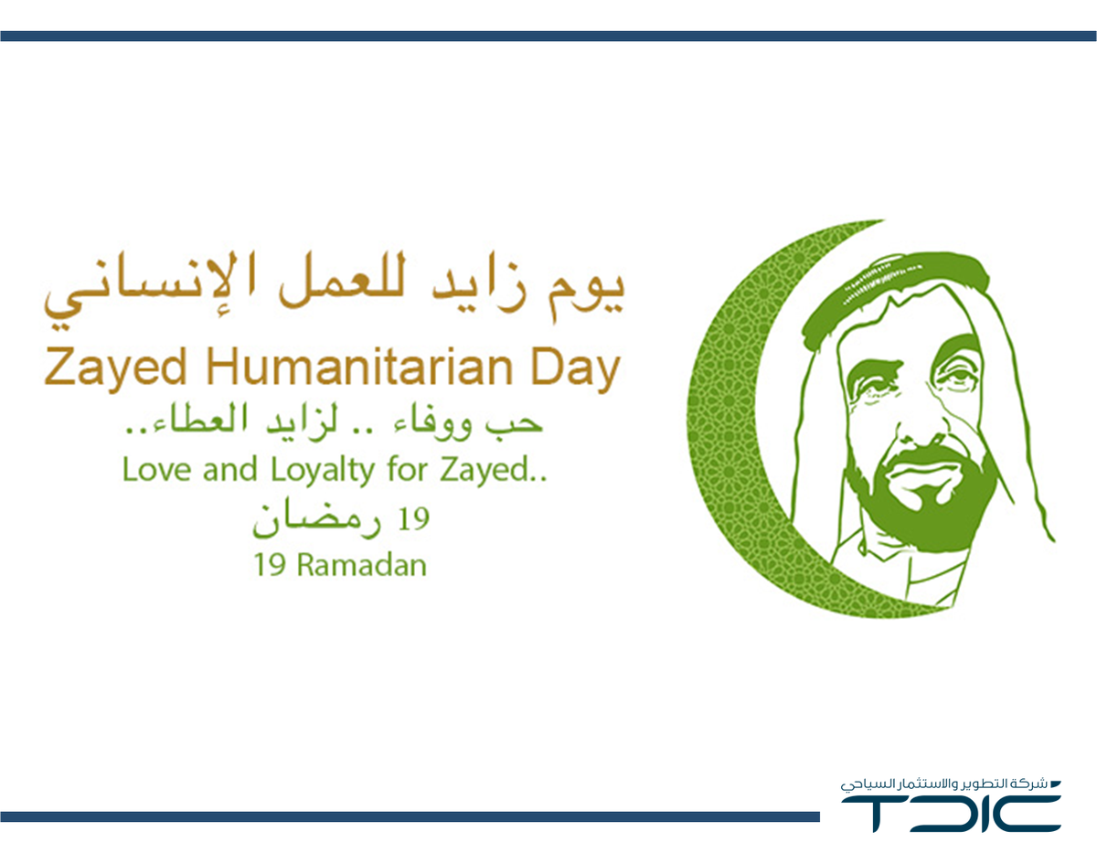 "إن الثروة الحقيقية هي العمل الجاد المخلص الذي يفيد الإنسان ومجتمعه، العمل هو الخالد والباقي، وهو الأساس في قيمة الإنسان والدولة،" المغفور له الشيخ زايد بن سلطان آل نهيان طيب الله ثراه
 #يوم_زايد_للعمل_الانساني