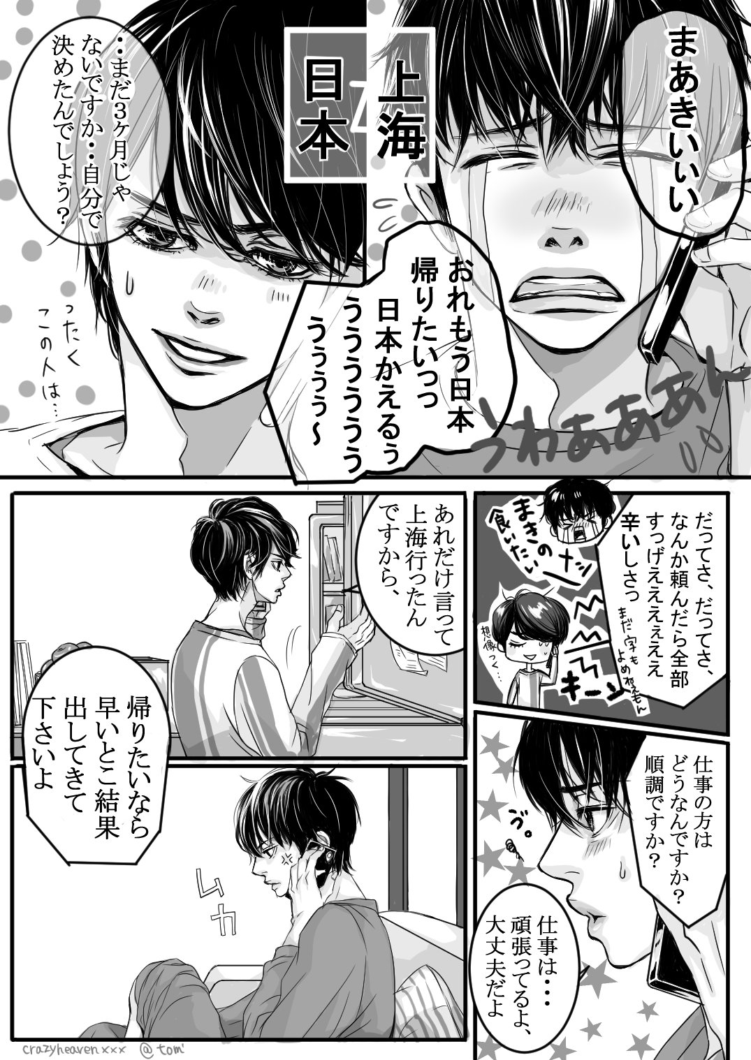おっさんずラブ Twitter
