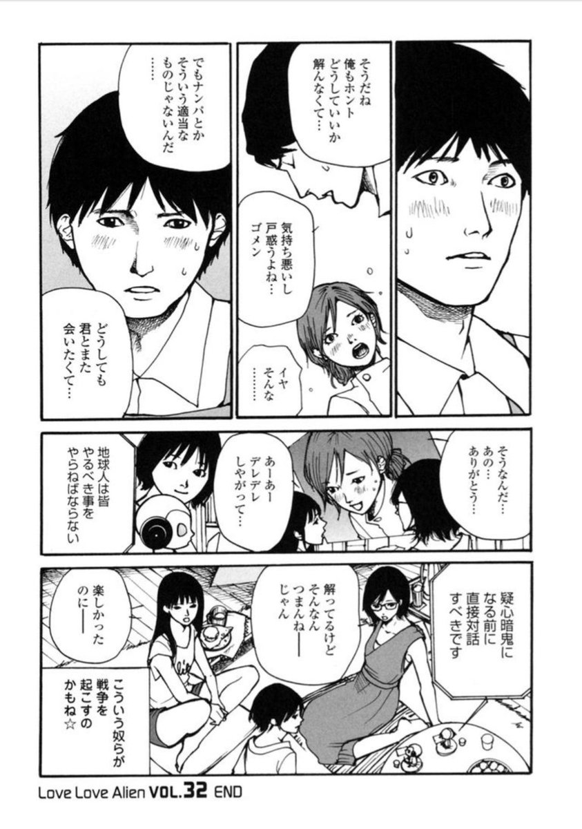 まみ むめも على تويتر ラブラブエイリアンと言う漫画で妙に納得してしまった1p