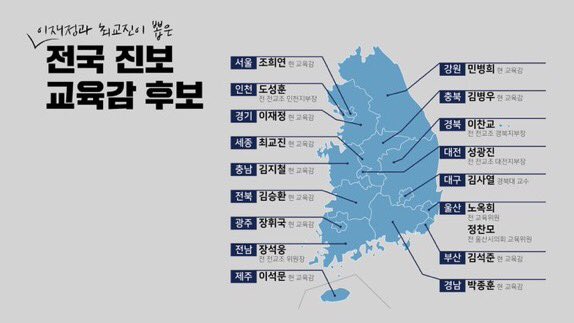 kankokujin03's tweet image. #2018613지방선거 #진보교육감 #속지말자 #미래의한국을위하여 #내한표한표가중요하다