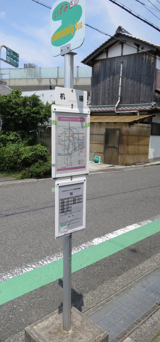 Harunoyume 関西空港の対岸 泉佐野市にて 交差点名が中国語 簡体字 で書いてあるのかと 一瞬びっくりしました