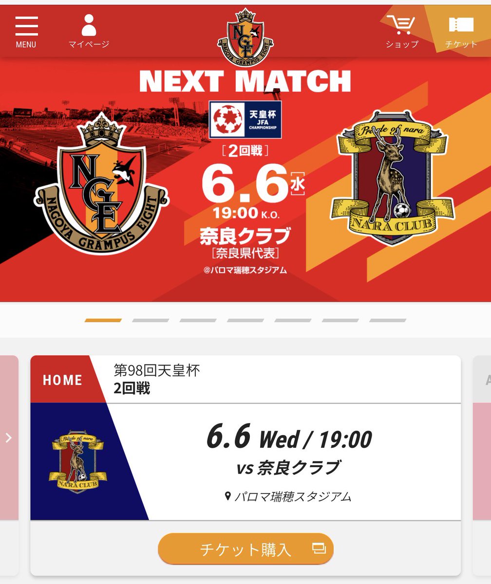 奈良クラブ対名古屋グランパス 天皇杯 2回戦 18 6 6 コミュサカ Togetter