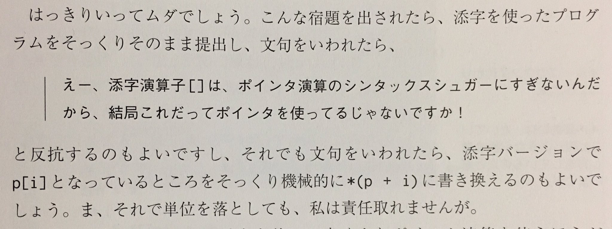 吟遊詩人ヴァネロピ On Twitter この本 適度に 強者の煽り をイれてクるのでまじ完全に大好物