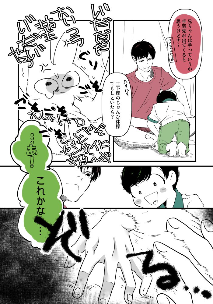 長兄松とちったいおとうとたち(単発・ねにもつたいぷ)
三男には締め落とされたり雑巾絞りされたりと掴まれるたびにえらい目にあっているうさまつ、こどものすることやからな…と思いながらも仕返しする機会は逃がさない