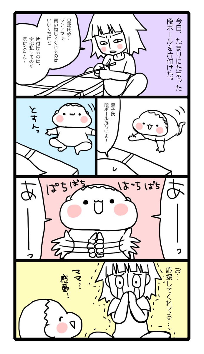 あすか 息子氏17 9 5生 拍手する赤ちゃん 最高に可愛い そして 自分の意志で拍手してるのを見ると人間味をスゴい感じて ミルク飲んで寝てるだけの時とはまた違った可愛さを覚えます 育児漫画 育児絵日記 生後八ヶ月