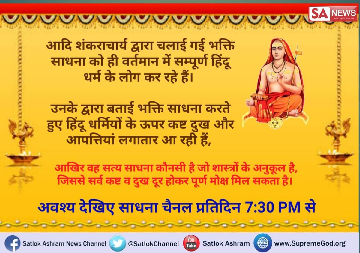 1Pinkydasi's tweet photo. #KnowYourReligion
बलिहारी जाऊ ऐसे सतगुरु की, जिसने कर्म छुड़ाए कोटि । जो ऐसे सतगरू की निंदा करें, उसके यम तोड़ेंगे होठ।
देखिए ईश्वर टीवी पर 8:30 PM से
@PMOIndia 
@AmitShah https://t.co/8eKDZyHjKg