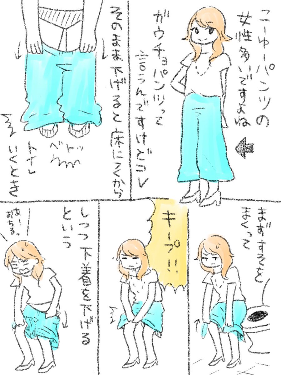 ガウチョパンツ好きなんだけどトイレめんどいよね 