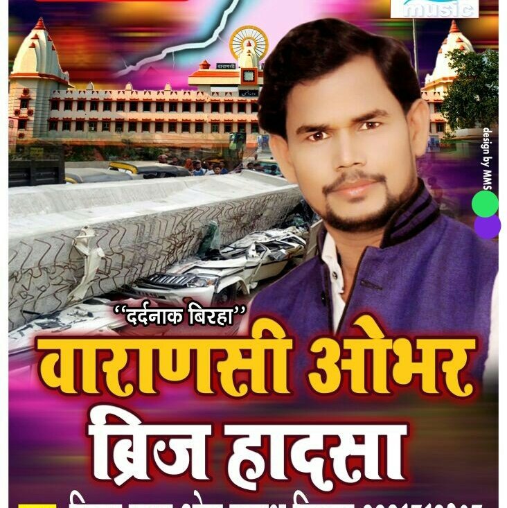 Birha Om Prakash Diwana Ke 2025